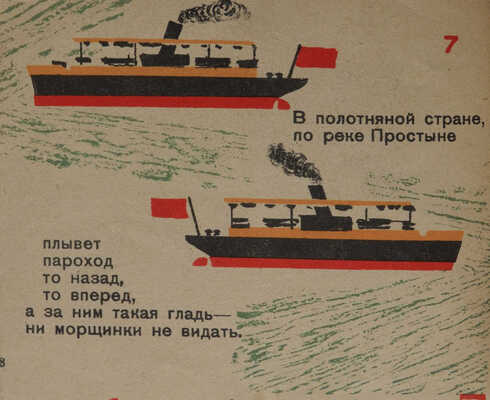 Загадки Маршака / Рис. В. Ивановой. 2-е изд. М.: Гос. изд-во, 1930.